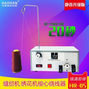 缝纫机模板机梭芯电子绕线器 底线机打线机 绣花机梭心电动绕线机