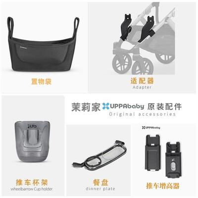 UPPAbaby Vista/Cruz minu提篮适配器增高器置物袋杯架餐盘雨罩