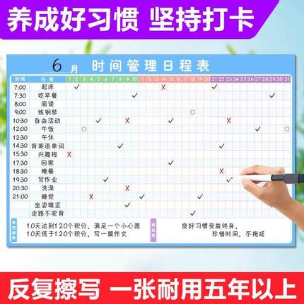 每日时间管理表儿童打卡记录表好习惯计划表墙贴小学生自律表磁性