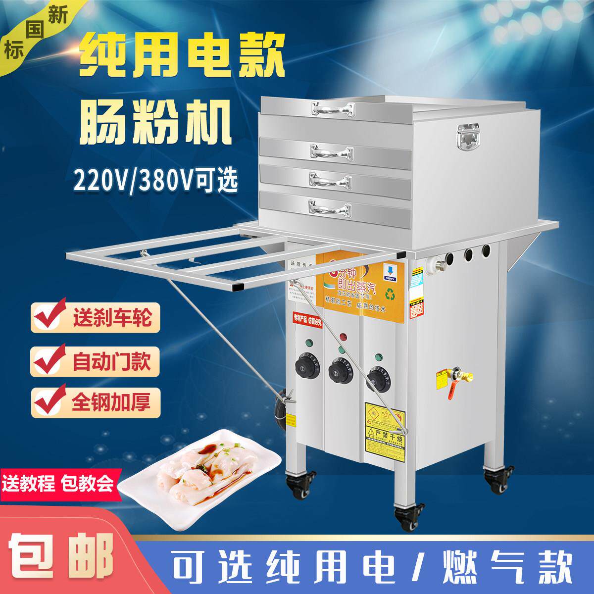 纯电热款肠粉机商用广东石磨肠粉机加厚不锈钢用电220V380V摆地摊