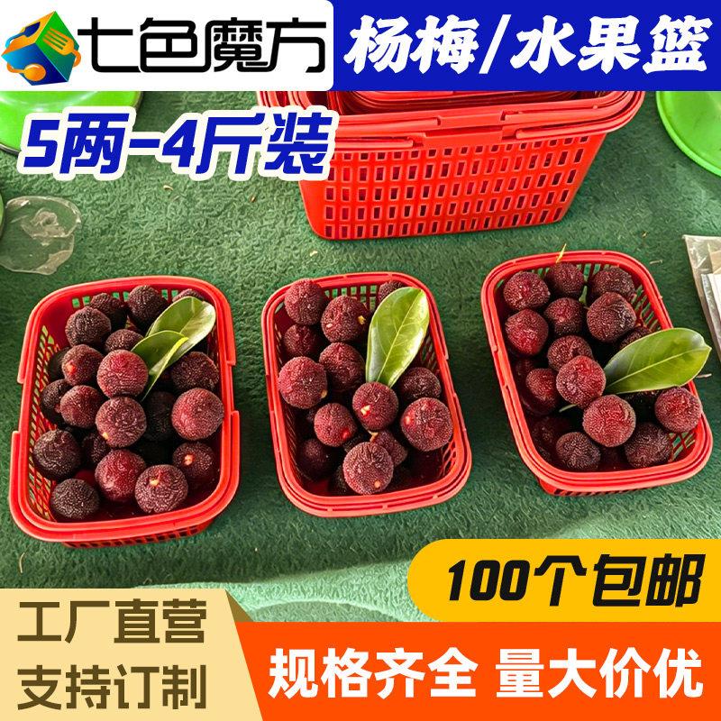 杨梅篮子草莓采摘篮手提塑料水果筐1斤装一次性樱桃葡萄厂家