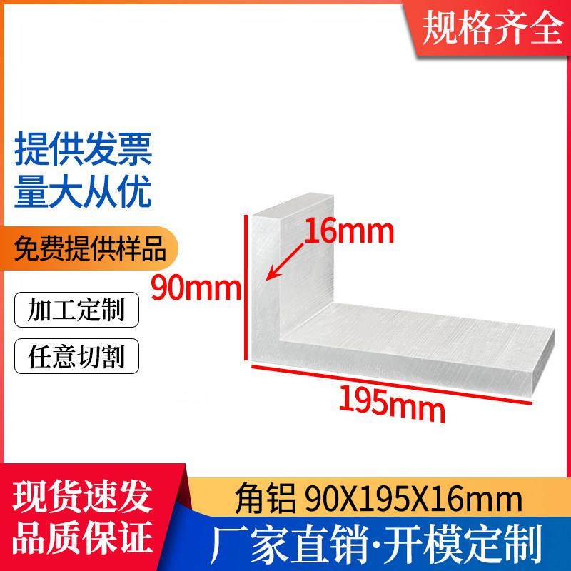 铝合金铝角铝型材90*195*16mmL型直角角码90度不等边硬质加厚角铝
