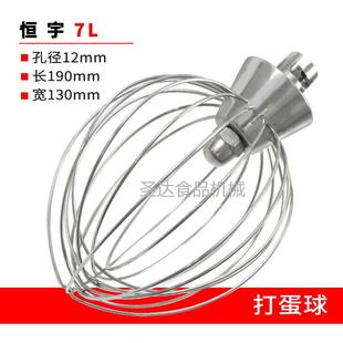 商用恒宇7L鲜奶搅拌机打蛋机厨师机不锈钢配件打蛋球打蛋器网新品