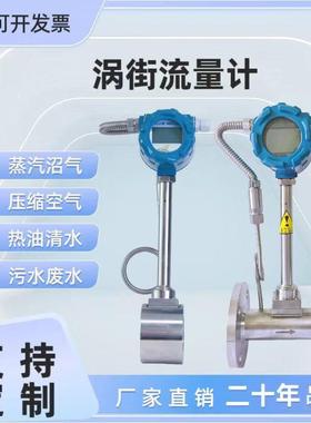 锅炉蒸汽流量计 涡街流量计 压缩空气液体计量 LUGB型顺丰包邮