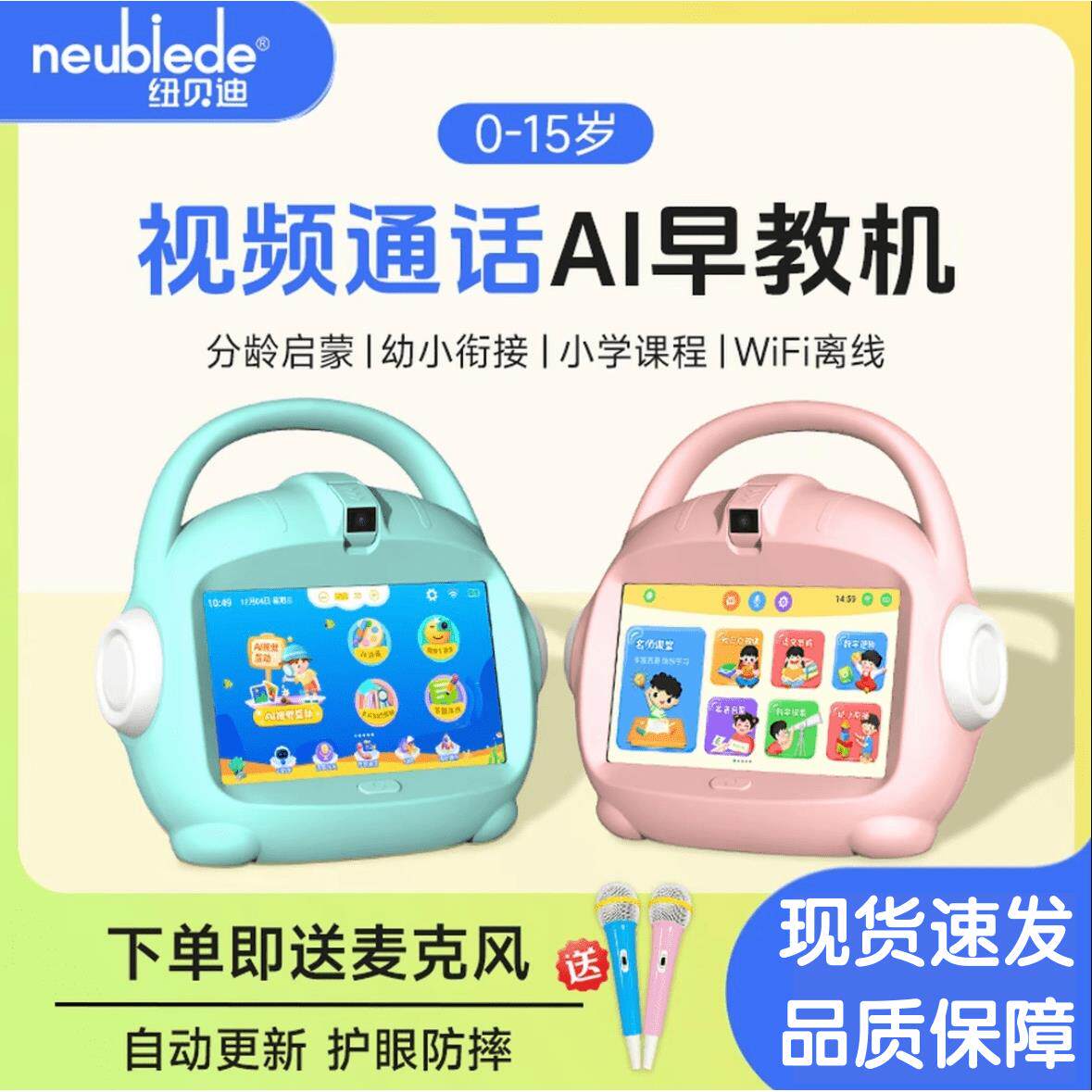 纽贝迪S20Pro幼儿学习机0-13岁科技故事学习机拼音点读益智
