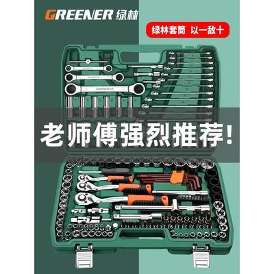 绿林修车工具大全套筒扳手套装组合汽修车工具大全套头套装工具箱