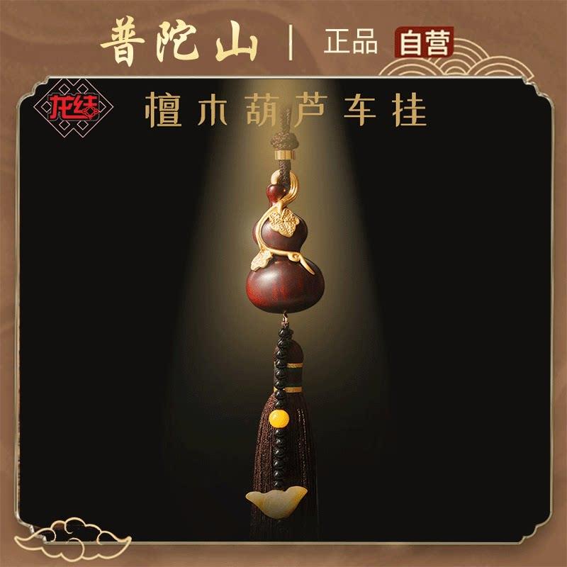 普陀山新品檀木葫芦铜匠车挂出入平安福禄吉祥轻奢风汽车内饰挂件