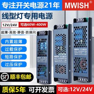明伟线形灯带变压器220转24伏低压12V灯箱开关电源200W/300W/400W