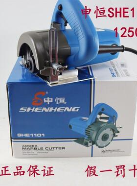 申恒1101切割机1102 1105石材开槽机1700w工业级切割机开槽云石机