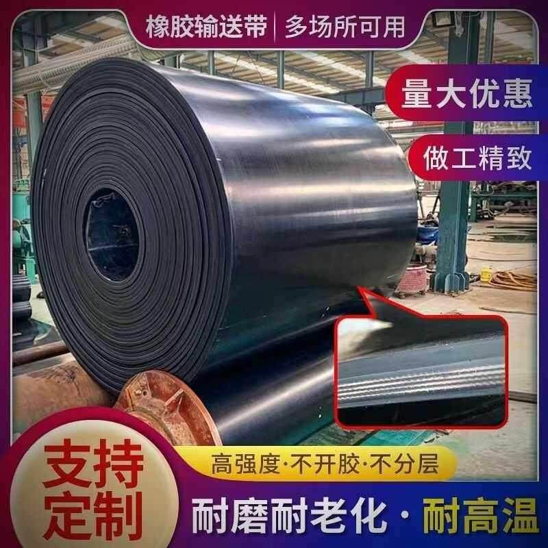 橡胶输送带尼龙帆布运输带耐磨黑色平面传送带环形耐高温传动皮带