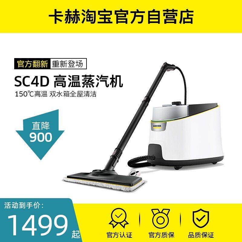 【官方翻新】德国卡赫多功能蒸汽拖把家用高温蒸汽清洁机SC4/SC4D