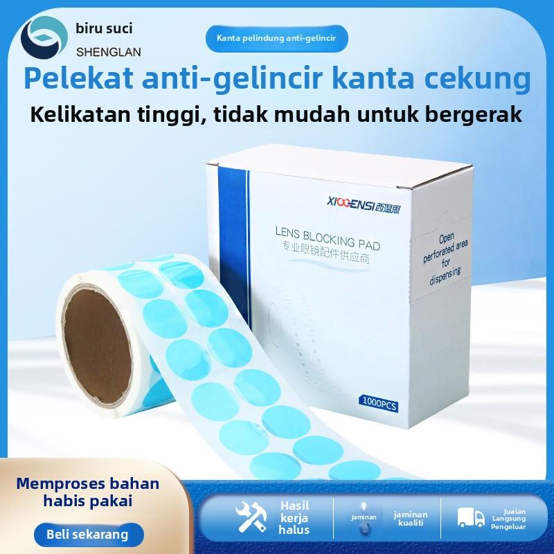 镜片加工凹面防滑贴眼镜凹面贴防滑膜黏片贴片保护膜防跑轴双面贴