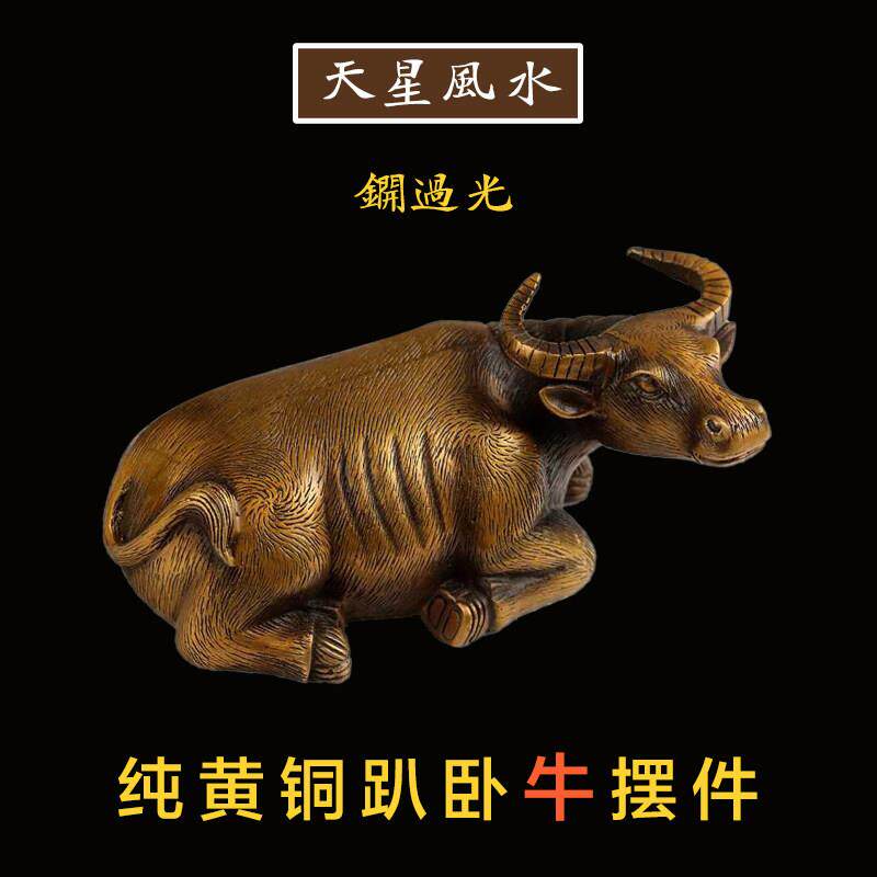 天星风水 纯铜水牛摆件 卧趴老水牛 卧牛铜雕牛 偏财 补角旺财