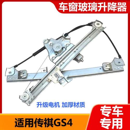 适配广汽传祺GS4玻璃升降器总成电动升降配件电机支架马达摇窗机