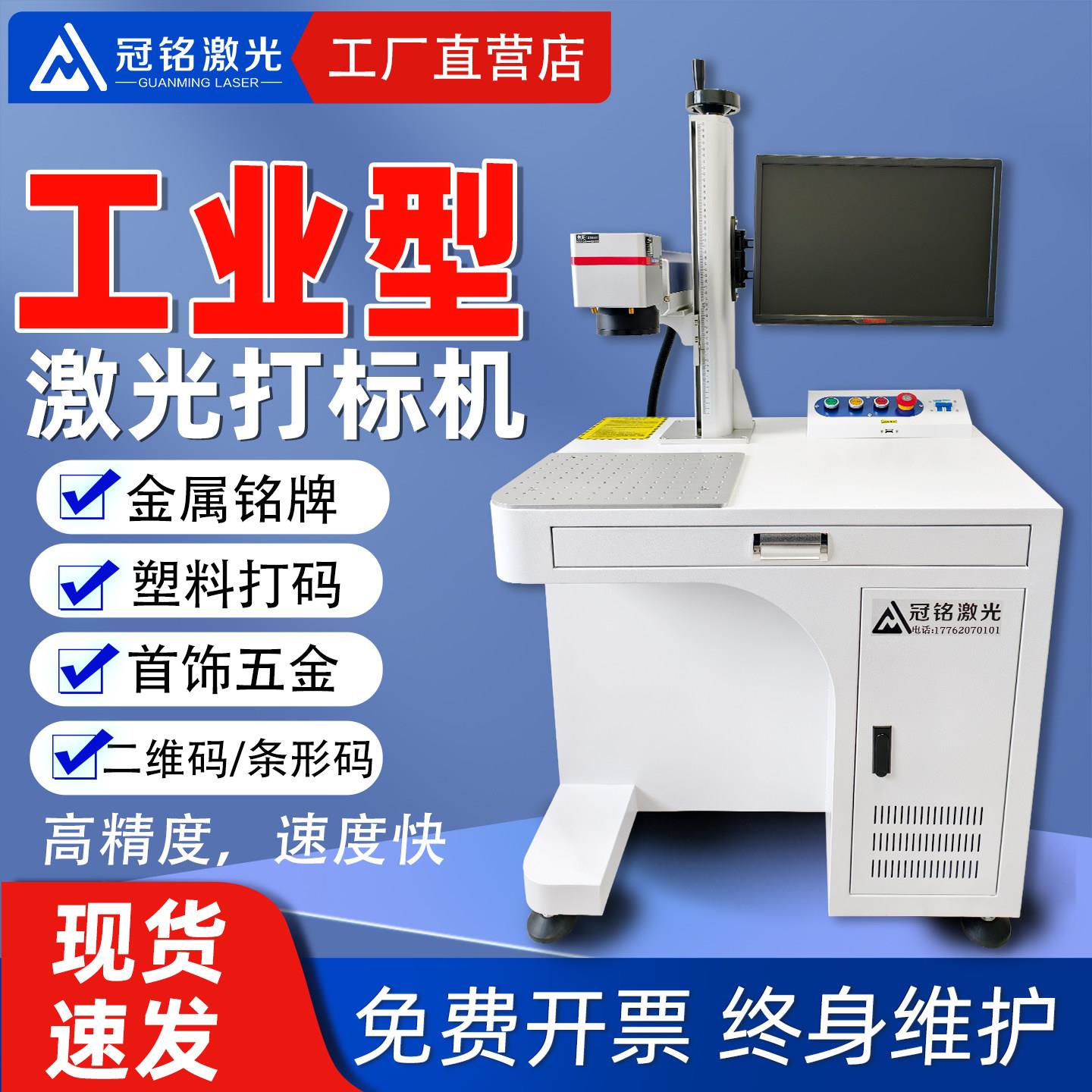 光纤激光打标机金属不锈钢标牌刻字机塑料铭牌金银饰品激光打标机