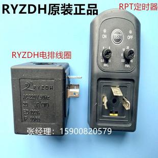 日益RYZDH品牌定时器RPT电子排水阀定时器RYZDH电排线圈AC220 原装
