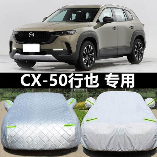 2024款长安马自达CX50行也专用车衣车罩防晒防雨遮阳隔热SUV外套