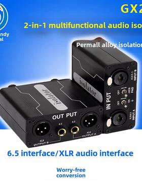 GX200音频隔离器 6.5卡侬6.35卡农专业解决调音台共地干扰杂音衰