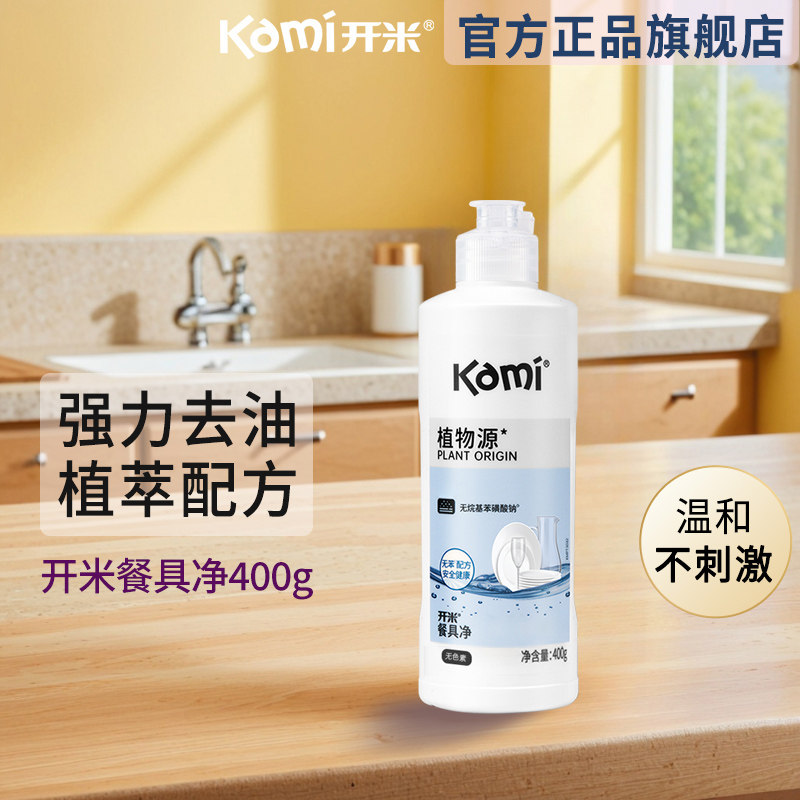 开米餐具净400g洗洁精洗碗液安全无添加A类婴童用绿色食品级植萃,洗护清洁剂/卫生巾/纸/香薰,洗洁精,淘宝优惠券,粉丝福利购,淘宝优惠卷