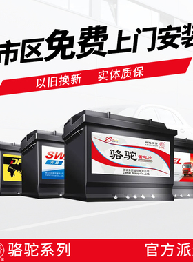 骆驼DF天鹅12V45AH蓄电池长安小康面包车五菱宏光菱智m3轩逸雅阁