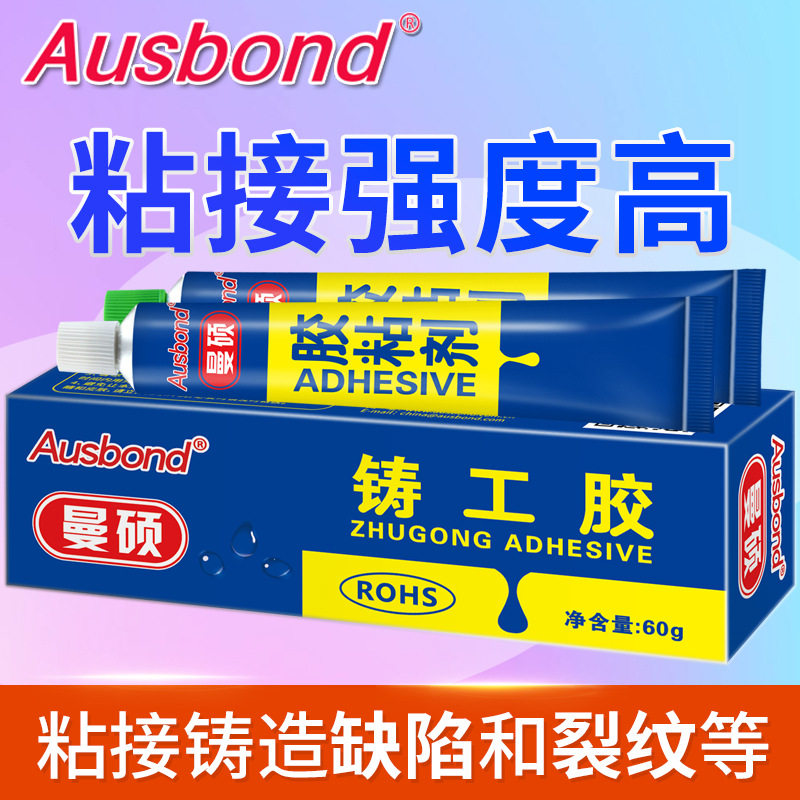 铸工胶ab组双管耐高温胶水油暖气片水管堵漏强力胶金属裂缝修补