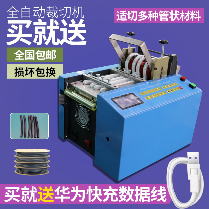 全自动热缩管硅胶管切管切膜机
