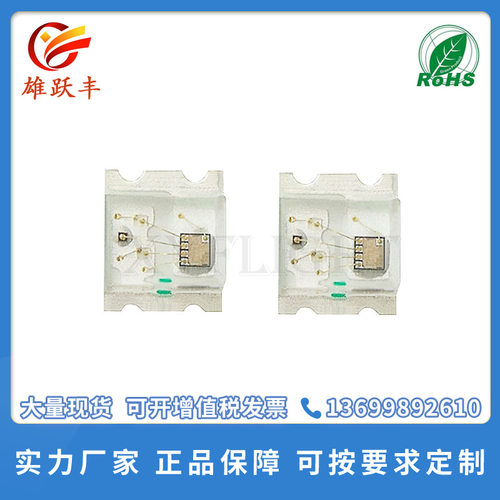 小风扇灯珠 0807RGB快闪慢闪全彩带IC 0805RGB 二档白