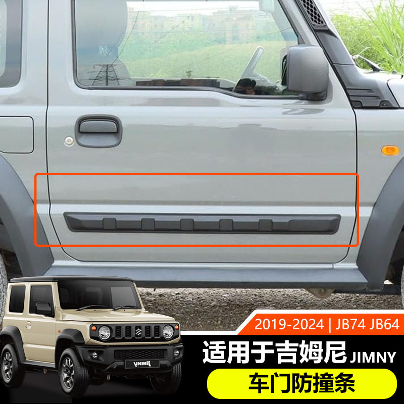 适用于19-25年吉姆尼 jimny 车门防撞条车身饰条外饰黑武士改装