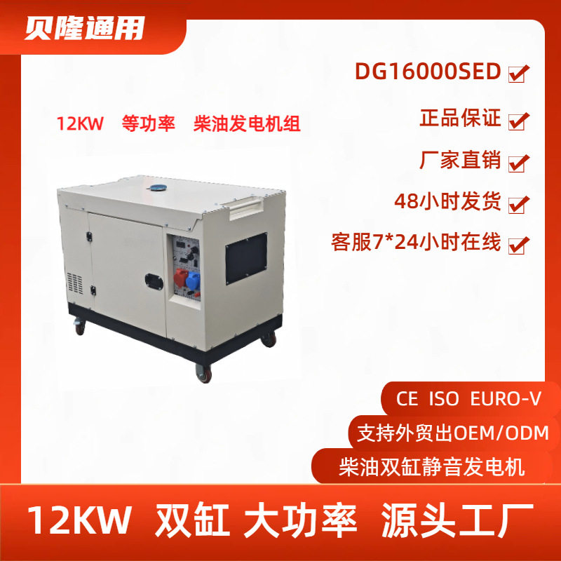 厂家直供纯铜线圈电机高功率12KW静音款等功率380V/220V柴油发电
