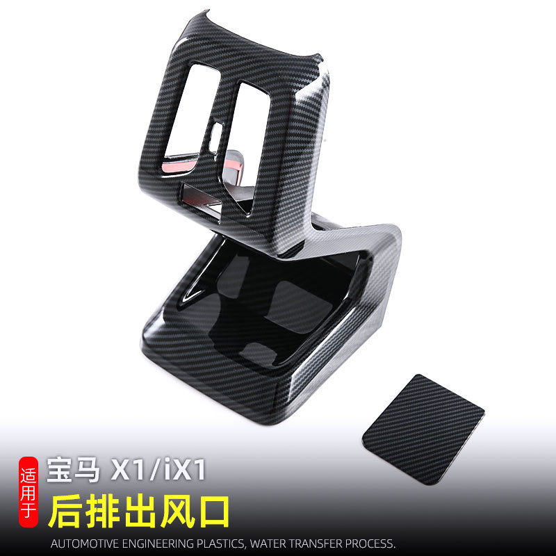 适用于23-24款宝马X1/iX1后出风口防踢垫扶手箱后防踢盖碳纤纹