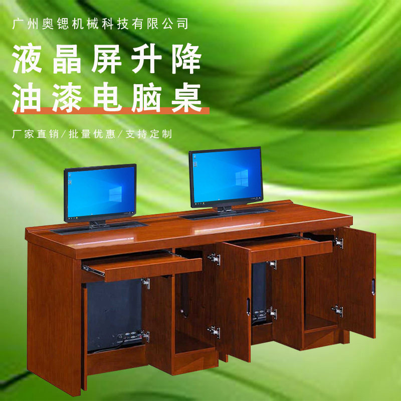 江苏会议室油漆升降桌液晶屏升降器电脑桌实木可升降桌收纳办公桌
