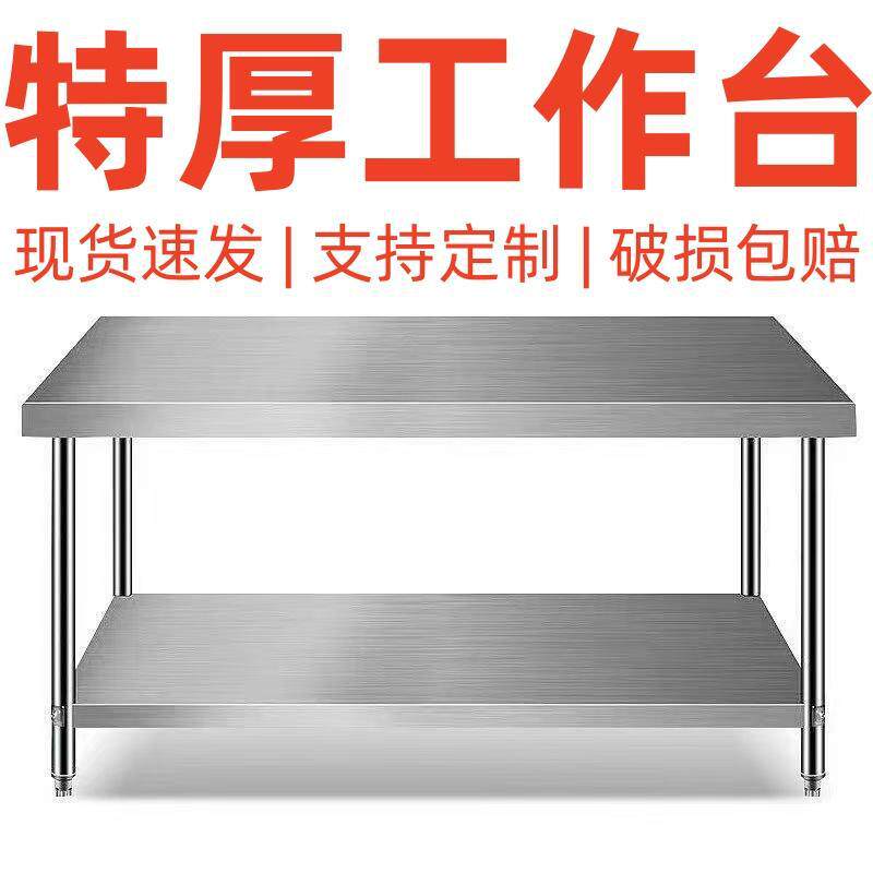 商用不锈钢工作台加厚后厨房灶台置物架子切菜打荷台打包桌操作台