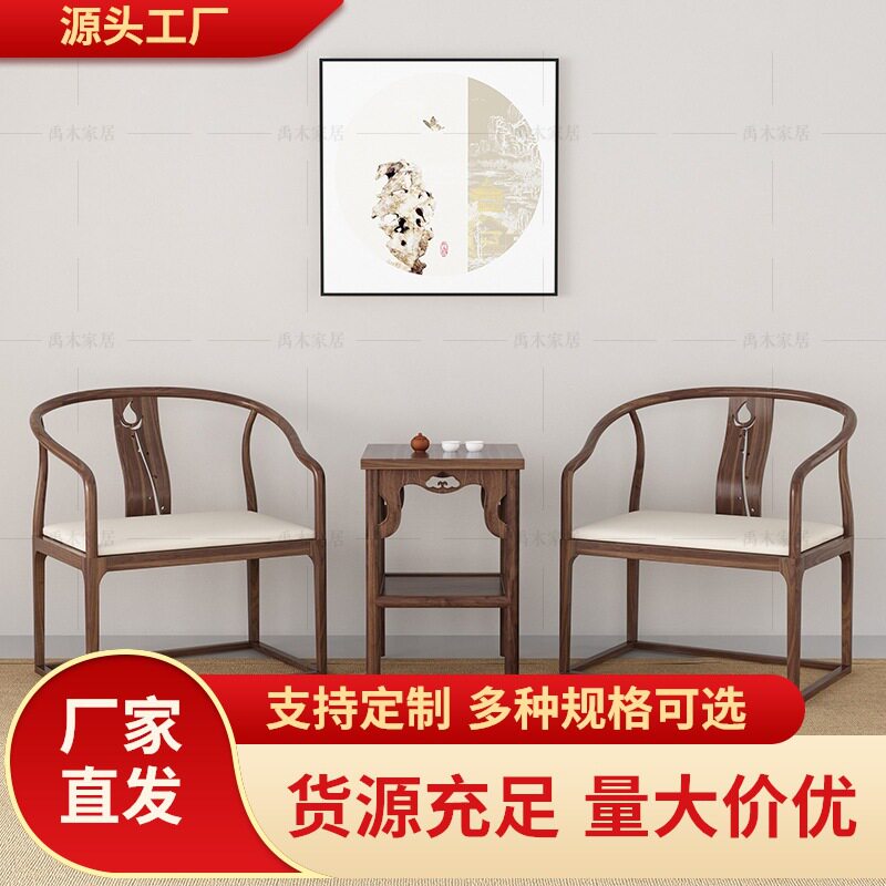 新中式黑胡桃全实木圈椅三件套