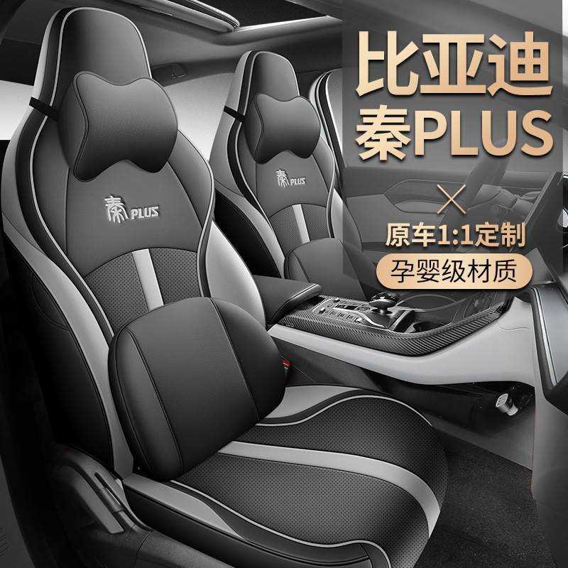 比亚迪秦plusev专用汽车坐垫秦plusdmi全包围四季通用坐垫座椅套