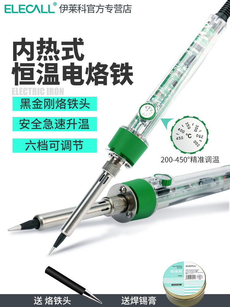 电烙铁家用恒温可调套装电焊笔内热式工业焊锡枪级维修焊接电烙铁