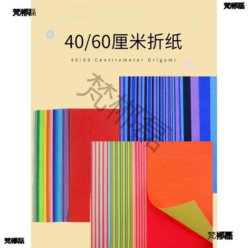 折纸40/60厘米双面双色手工彩色折纸大正方形彩纸折纸纸