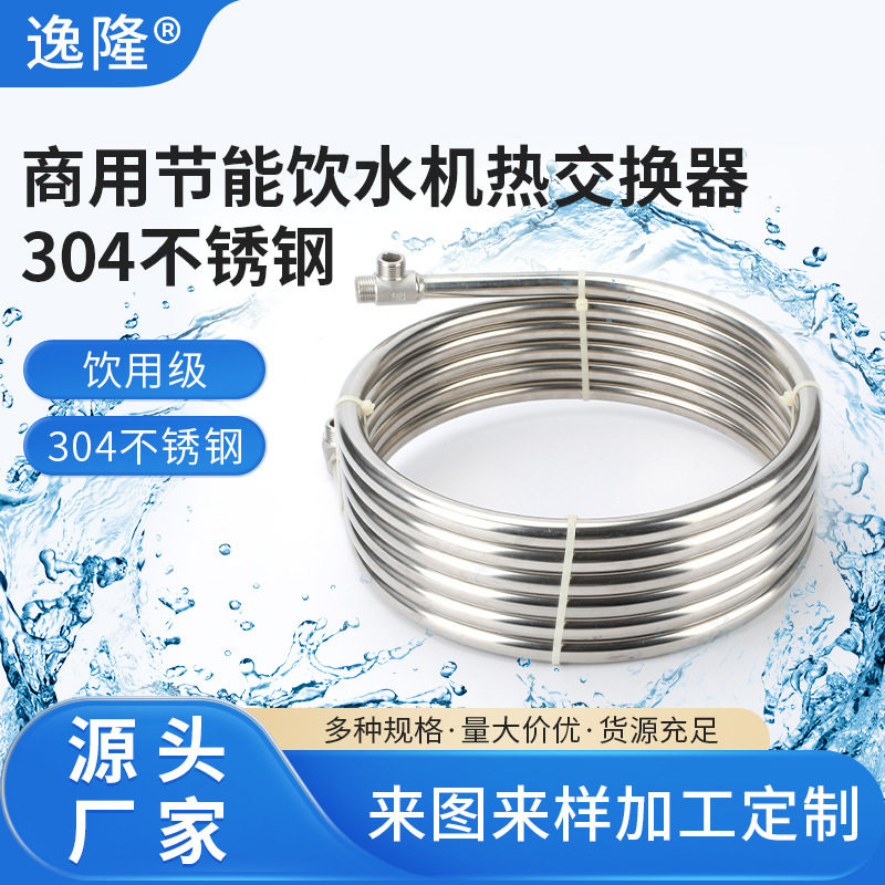 商用节能饮水机热交换器304不锈钢高端定 制热能转换器 冷热水交