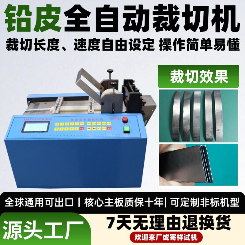 铅皮全自动裁切机电动智能铁片铜片切割机定长铝合金片铁丝横切机