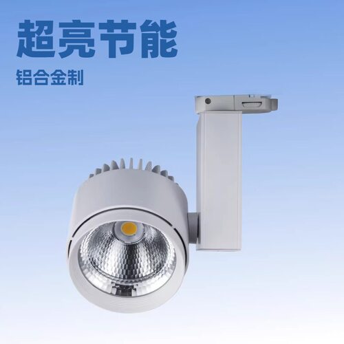 射灯led轨道灯服装店超亮cob40w30w节能导轨灯暖光商用展厅滑轨灯