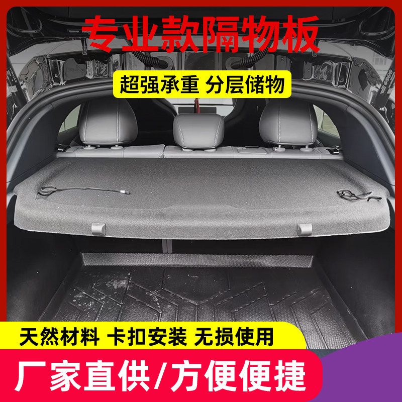 领克Z20专用后备箱隔物板