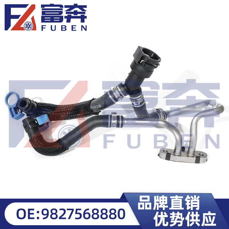 YL01374980 9827568880适用雪铁龙 标致208 2008 308涡轮冷却水管