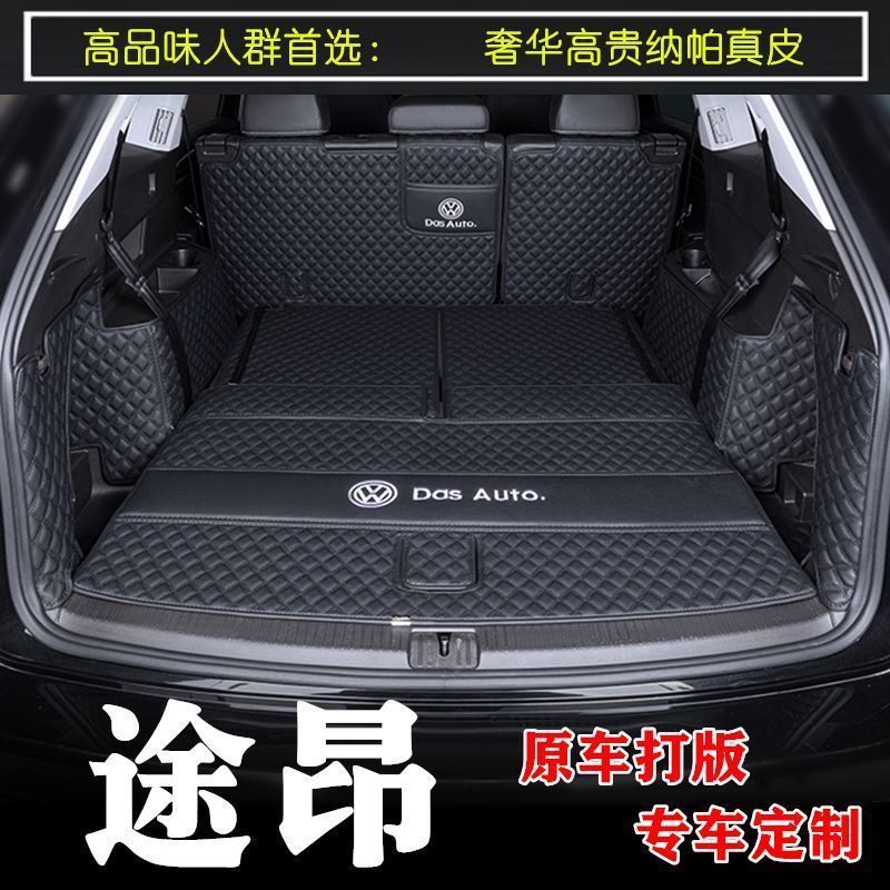 大众途昂Pro后备箱垫17-25款