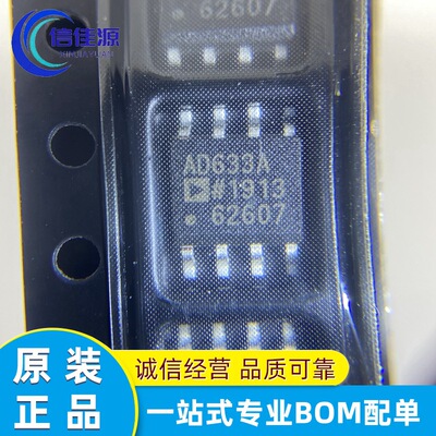 模拟乘法除法器 AD633ARZ AD633AR AD633A 封装SOP-8 电子配单