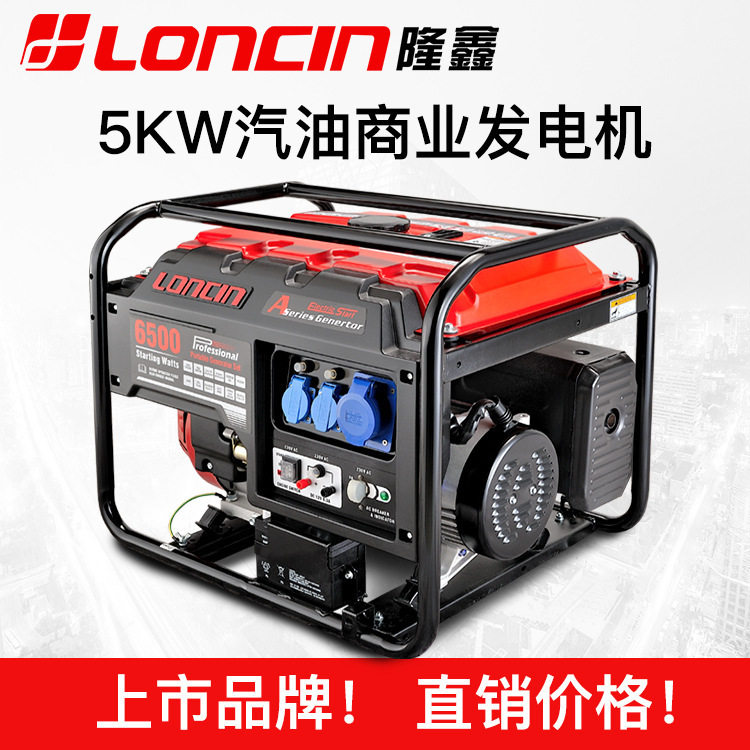 隆鑫5kW汽油发电机组220V便携