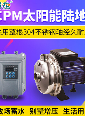 小型太阳能光伏增压泵 SCPM6.6/35-D48/750陆地泵 家用便携光伏泵