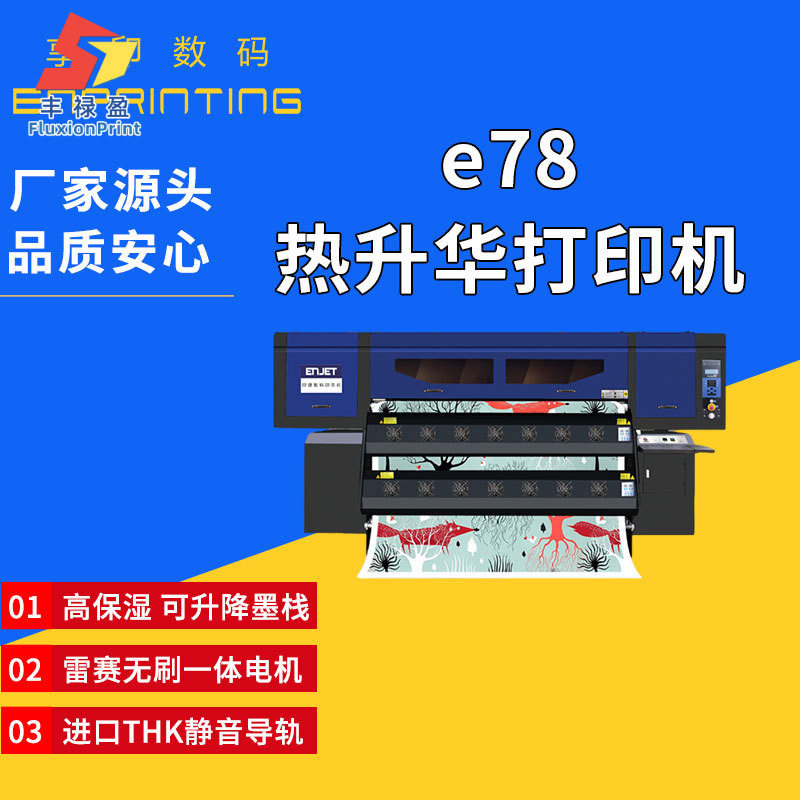 十字绣布帆布数码印花机喷墨热升华打印机旗帜窗帘印花白墨烫画机