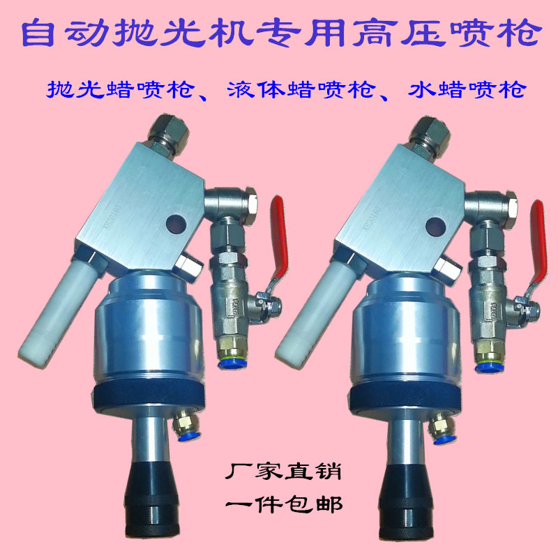 液体蜡喷枪北京天津上海重庆液体蜡高压喷枪