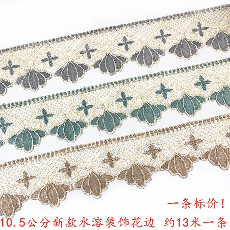 楚脉 窗帘沙发家纺辅料新款水溶花边约10.5公分宽度 一条约13.5米