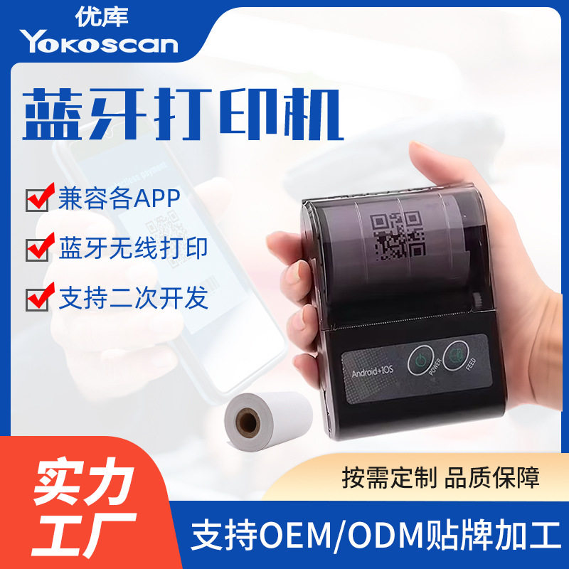 定制出口蓝牙打印机便携热敏纸小票机管家婆智慧商贸服装进销存