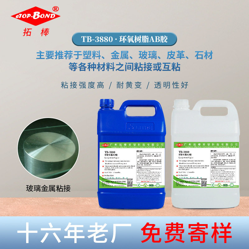 工厂批发 高硬高透环氧树脂ab胶水 皮革石材粘接 水晶滴胶